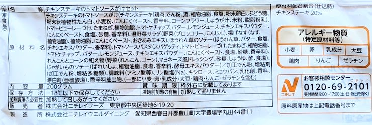 若鶏のグリルトマトソース仕立てとおかず5種の原材料名