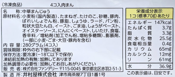 ミールタイムの肉まんの原材料名、栄養成分表示