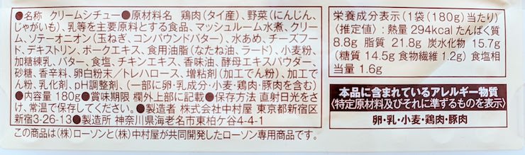 ごろごろ具材のクリームシチューの原材料名、栄養成分表示