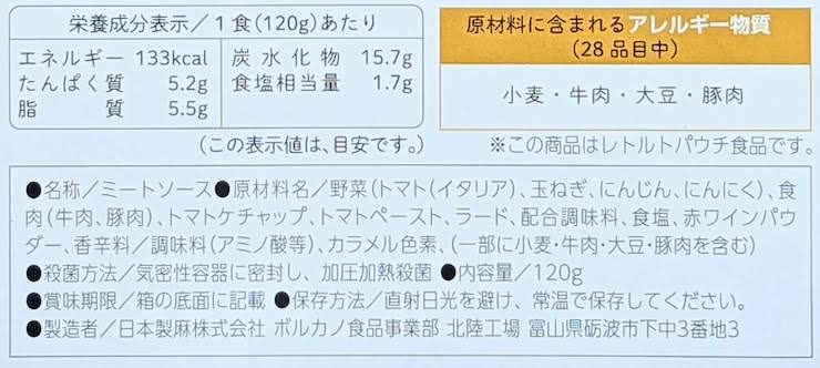 Volcano Select ボロネーゼソースの栄養成分表示、原材料名