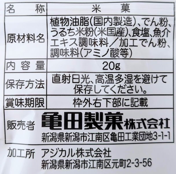 ゆめせんべい（しお味）の原材料名