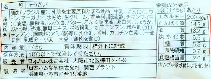 シュクメルリの原材料名、栄養成分表示