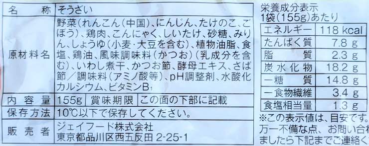 筑前煮の原材料名、栄養成分表示