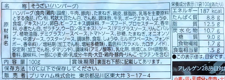 とろーりチーズのチーズインハンバーグの原材料名、栄養成分表示