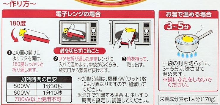 ハウス食品のレトルト食品の調理方法