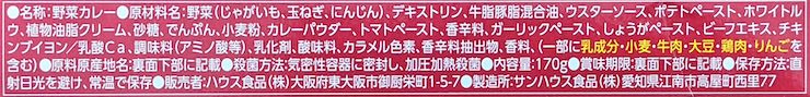 まろやかハヤシの原材料名