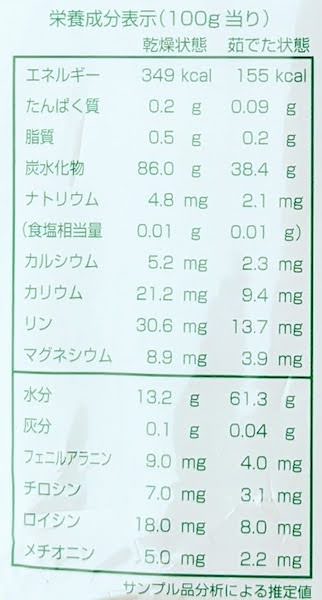 グンプンパスタの栄養成分表示