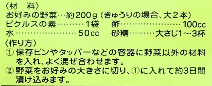 ピクルスの材料と作り方