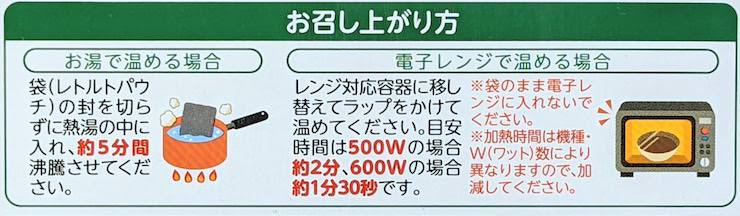 減塩野菜カレーのお召し上がり方