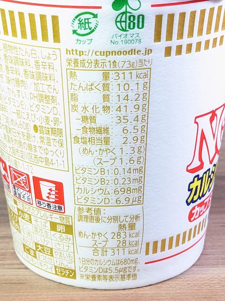 カップヌードル塩分控えめPRO醤油味の栄養成分