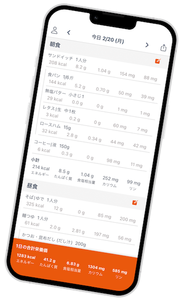 食事記録アプリ「栄養計算ノート」